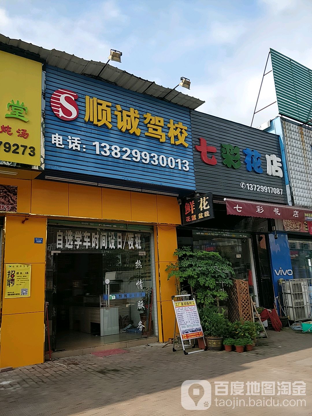 七彩花店