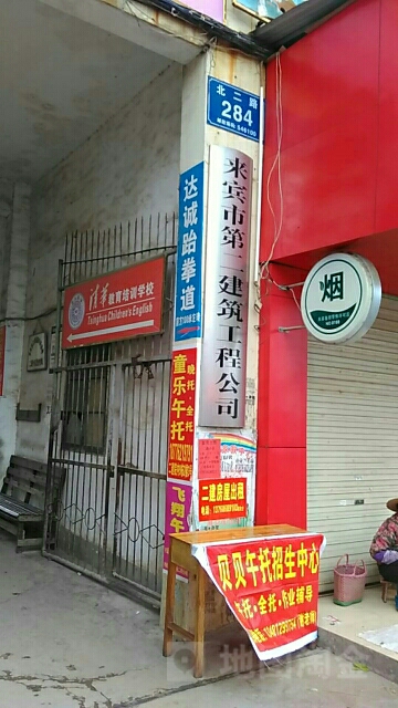 来宾市第二建筑工程公司