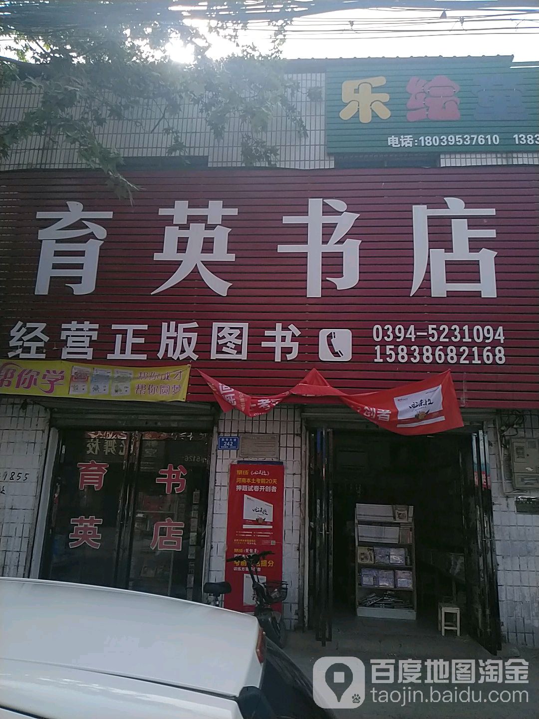 玉莹书店(沈丘旗舰店)