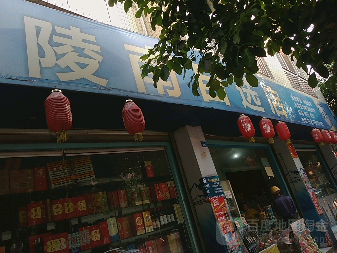 陵南智选店