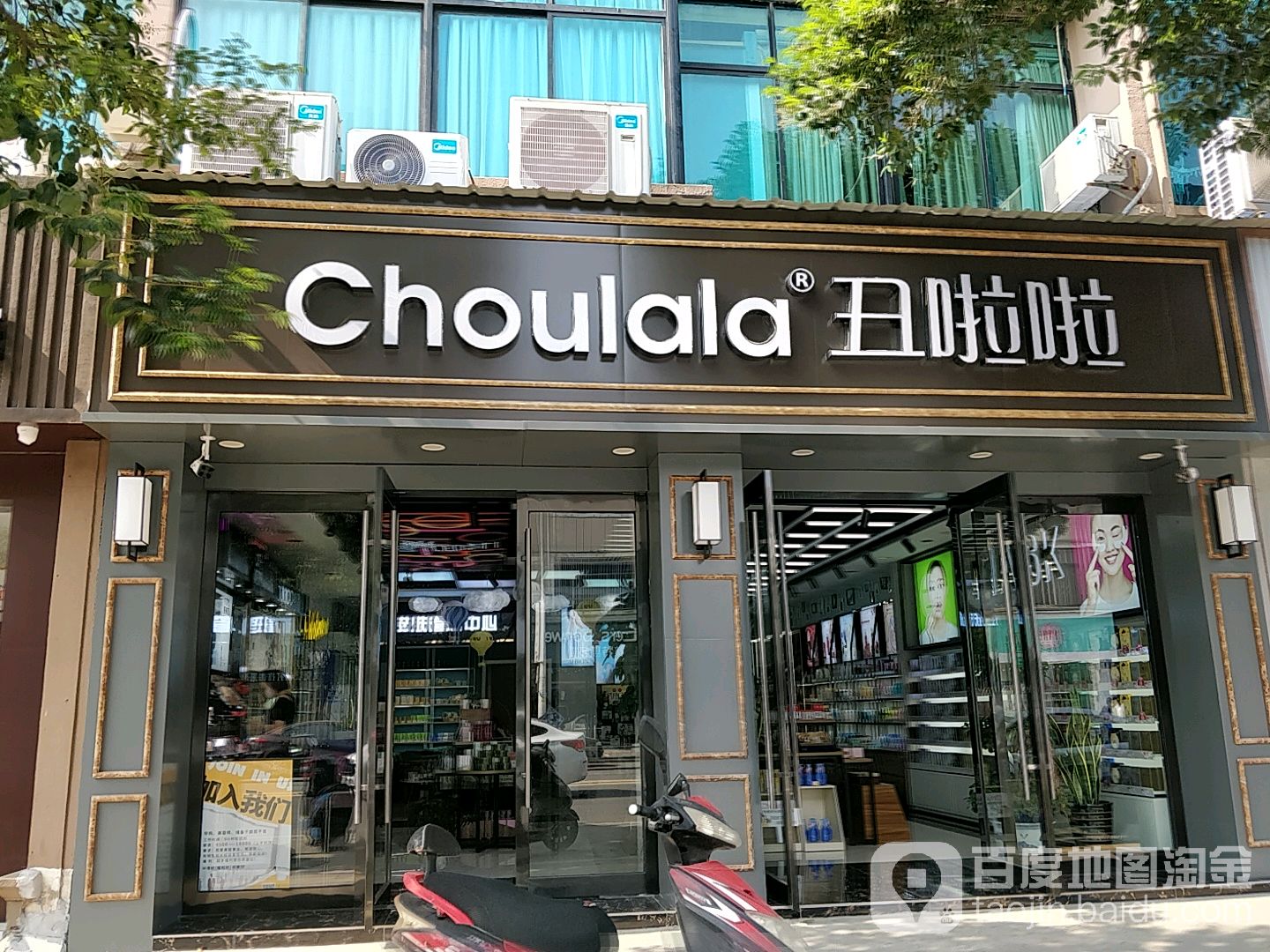 丑啦啦(太平路店)