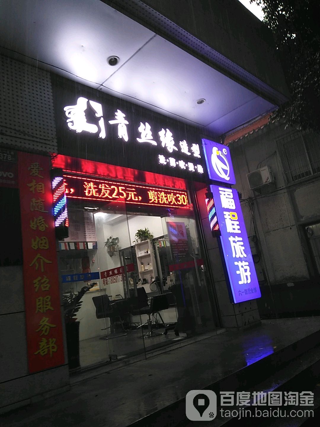 青丝缘造型