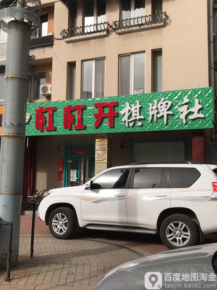 杠杠开h牌社