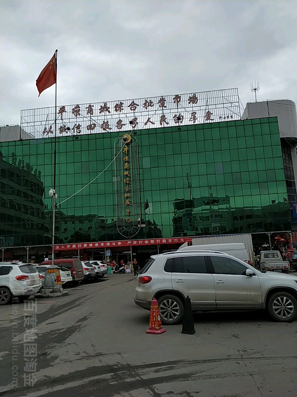 平凉商城综合批发市场(解放路店)