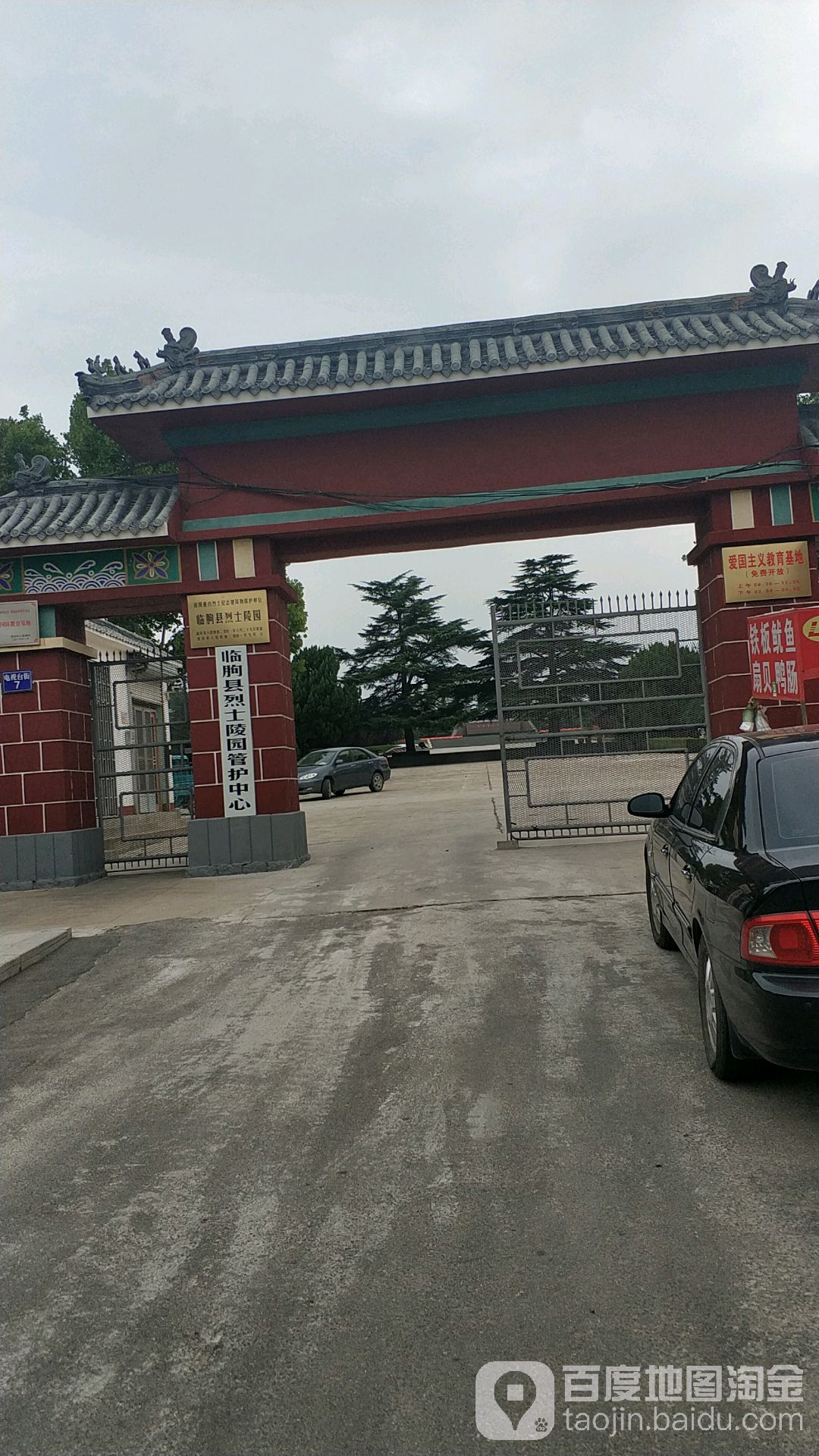 临朐县烈士陵园管护中心
