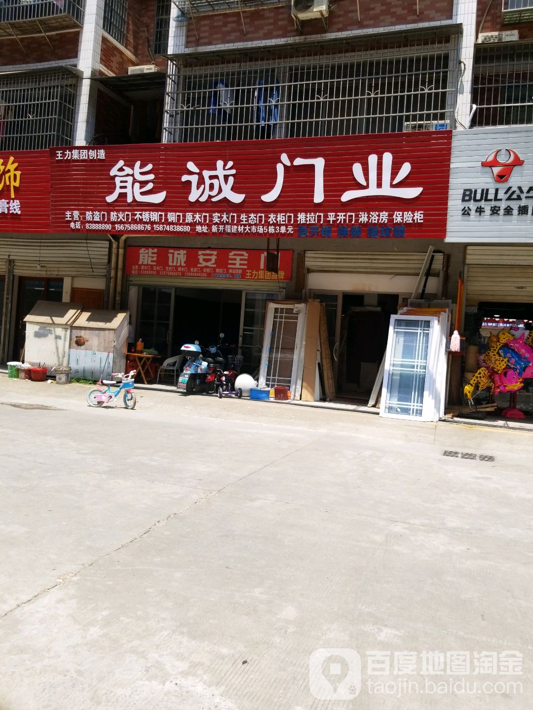 能诚门业