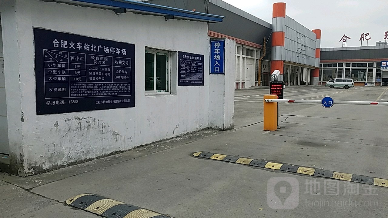 合肥市瑶海区北二环路伯爵商务酒店(火车站店)