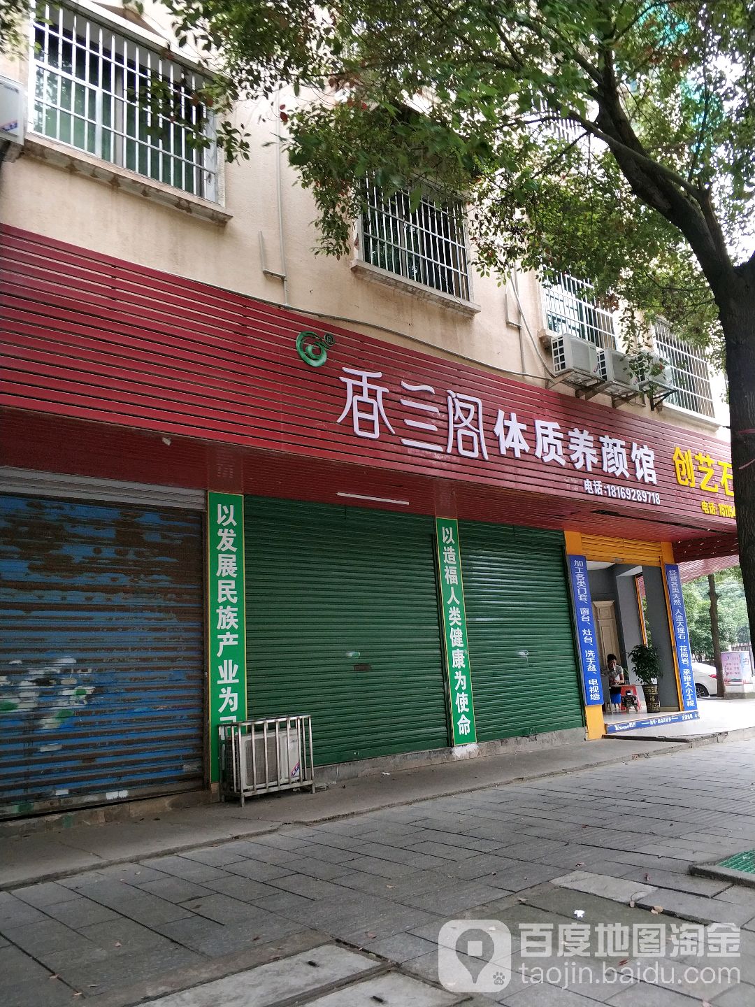 香三阁体质养颜管