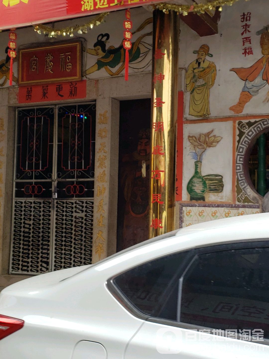 厦门市湖边社福庆宫