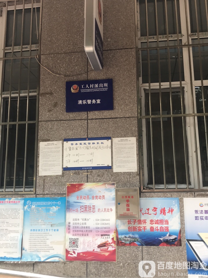 沈阳市铁西区强工二街29-3门附近