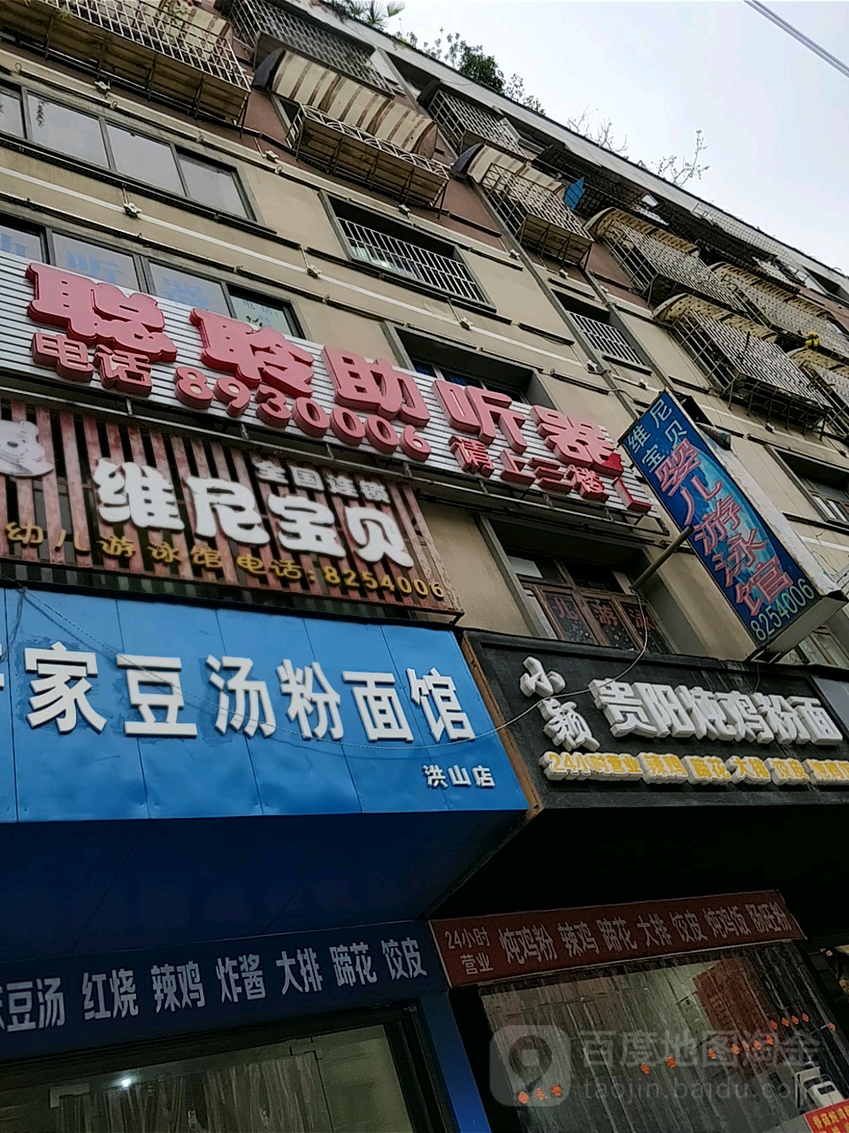 利耳康聪聆助听器(毕节店)