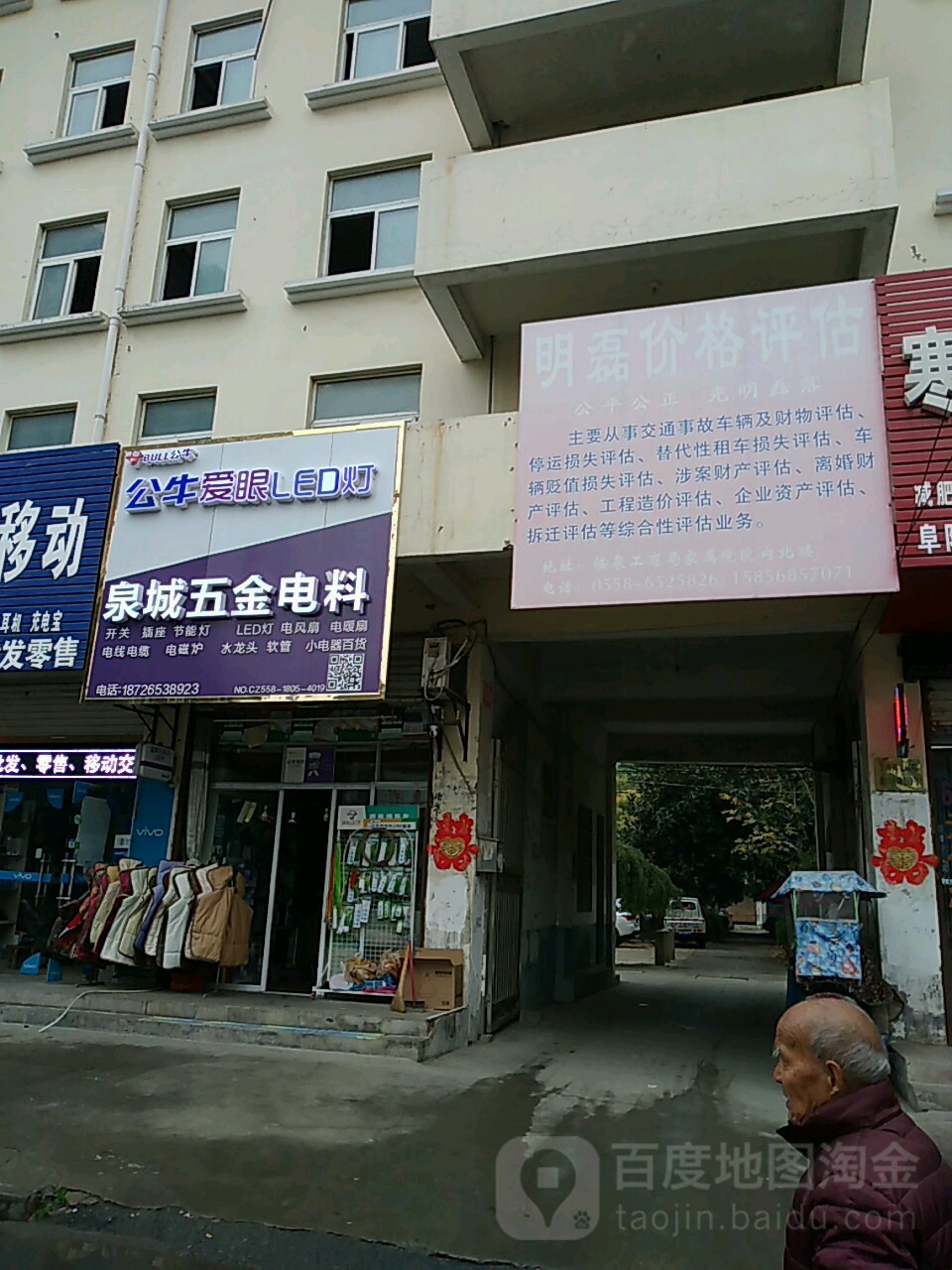 泉城五金电料