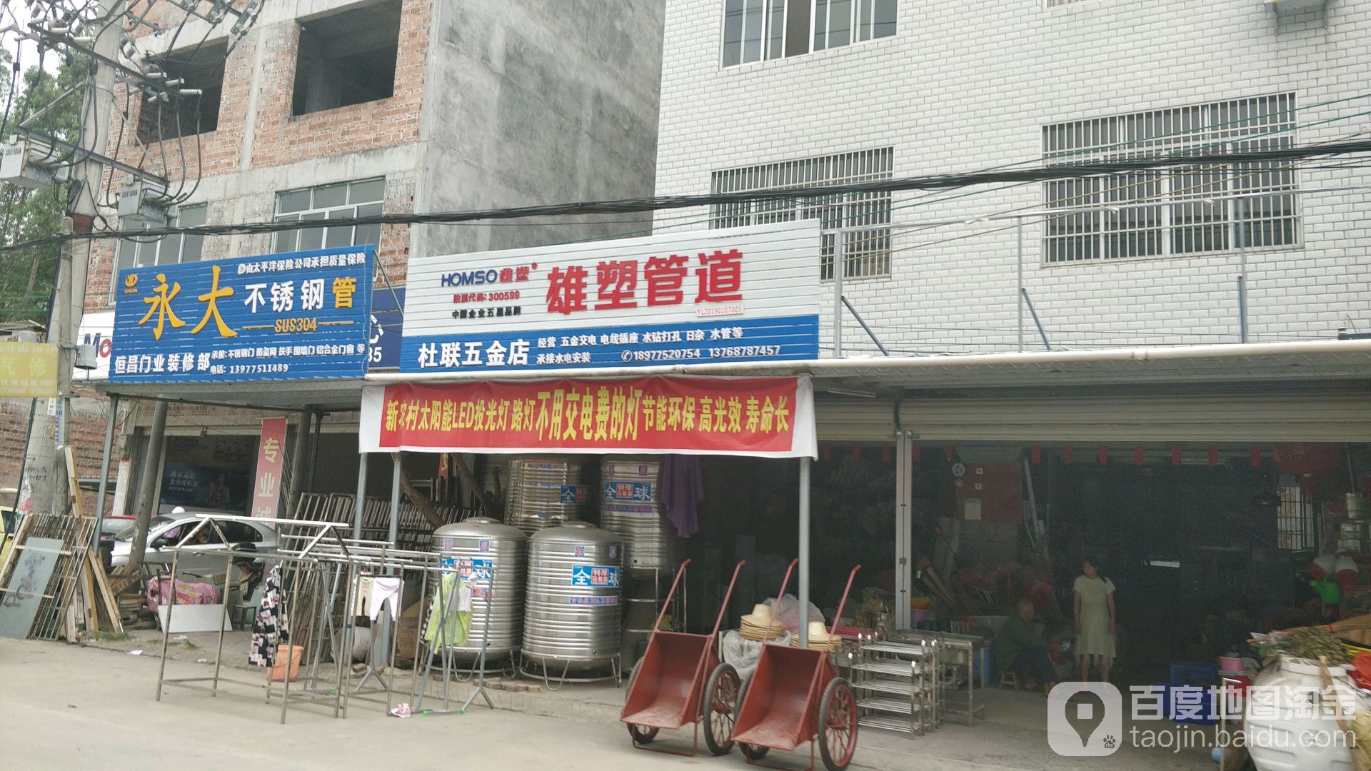 杜联五金店