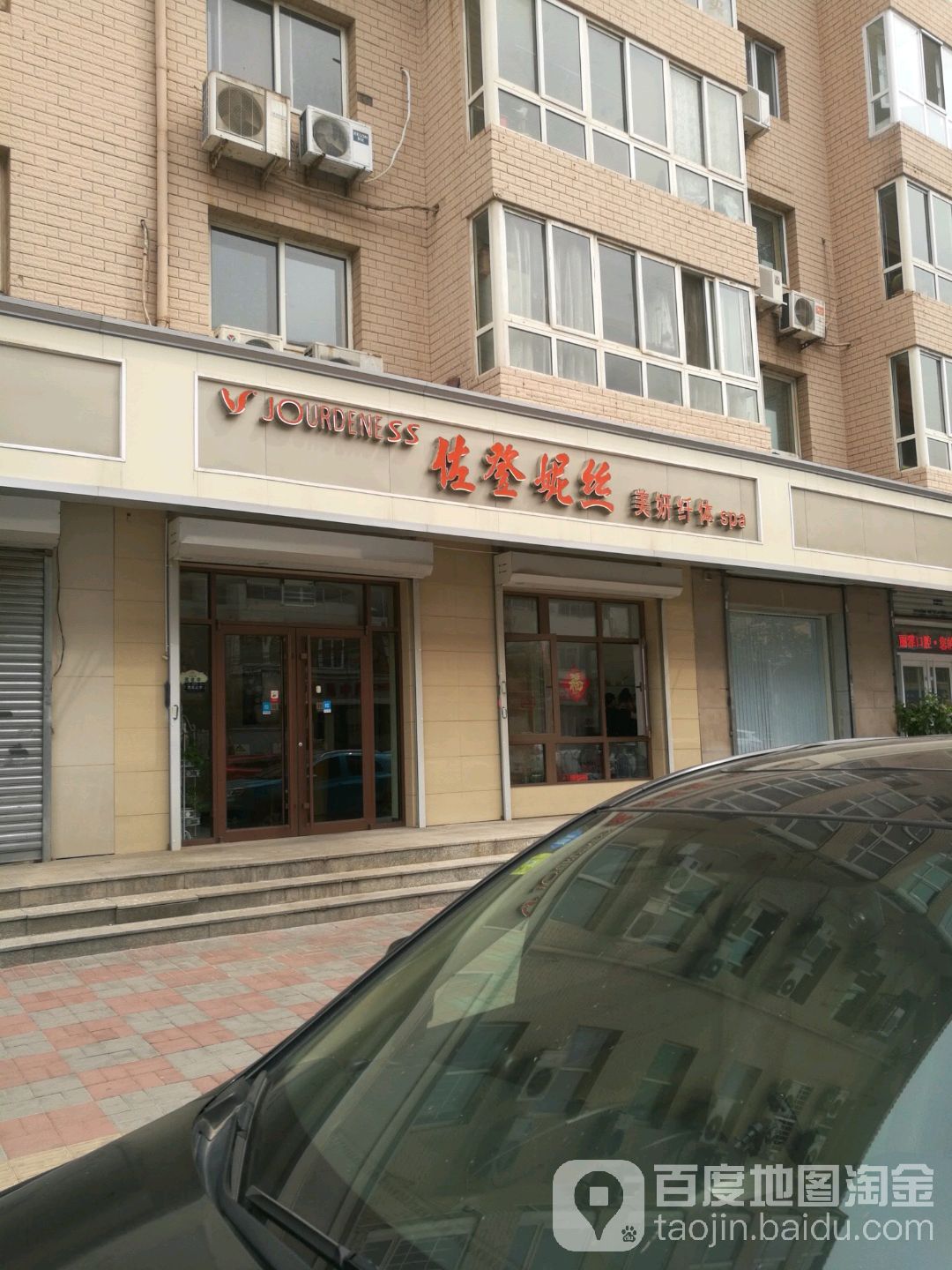 佐登妮丝美容SPA生活馆(馨达园店)