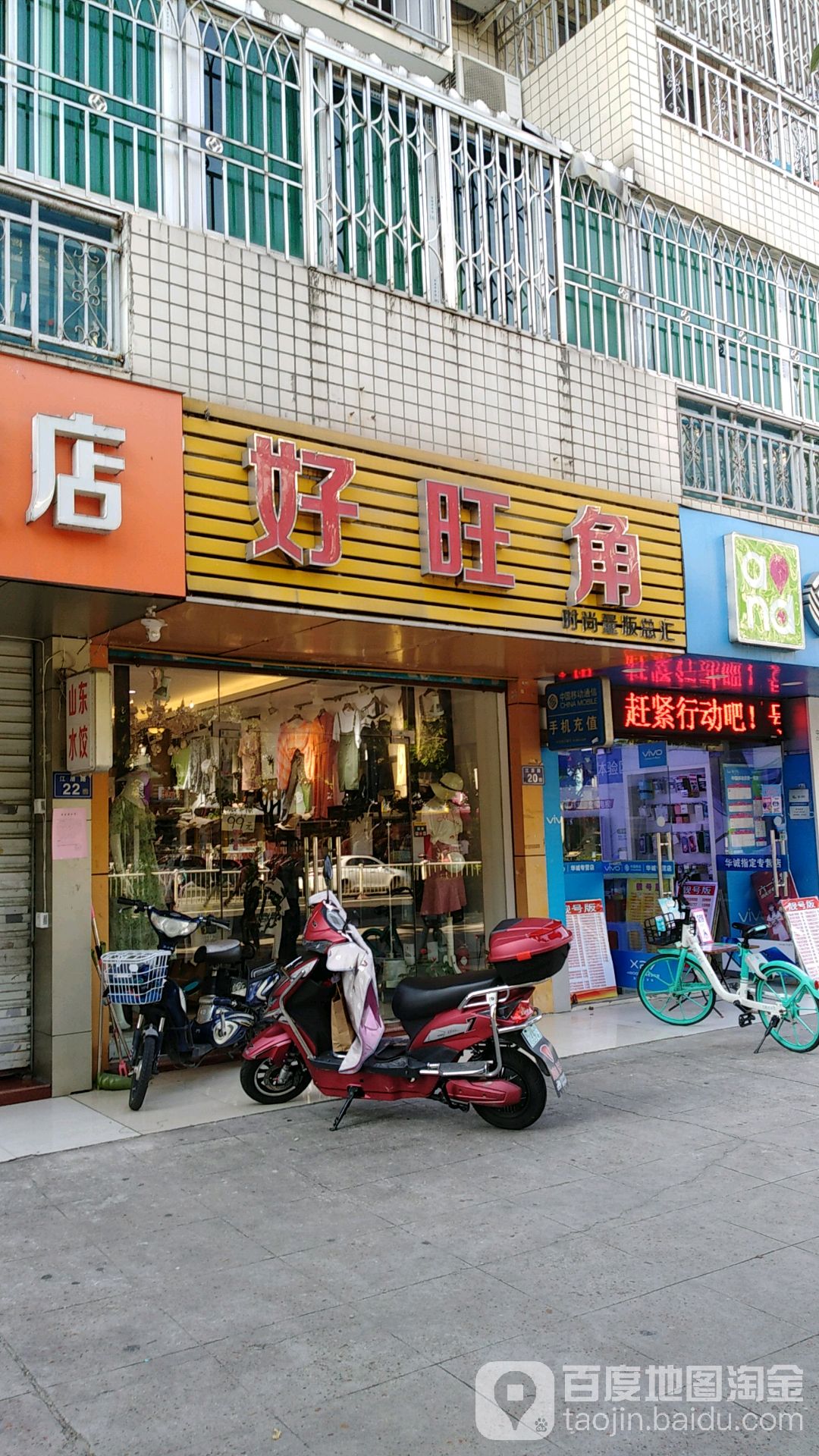 好旺角度时尚量贩总汇(江厝路店)