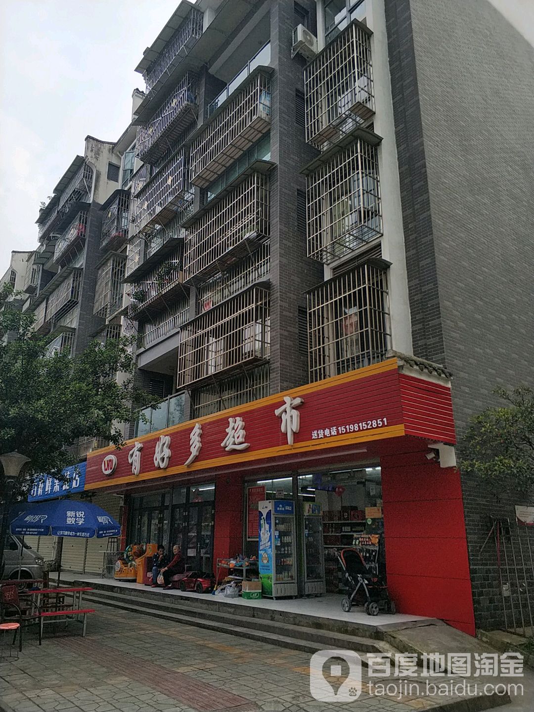 有多多超市
