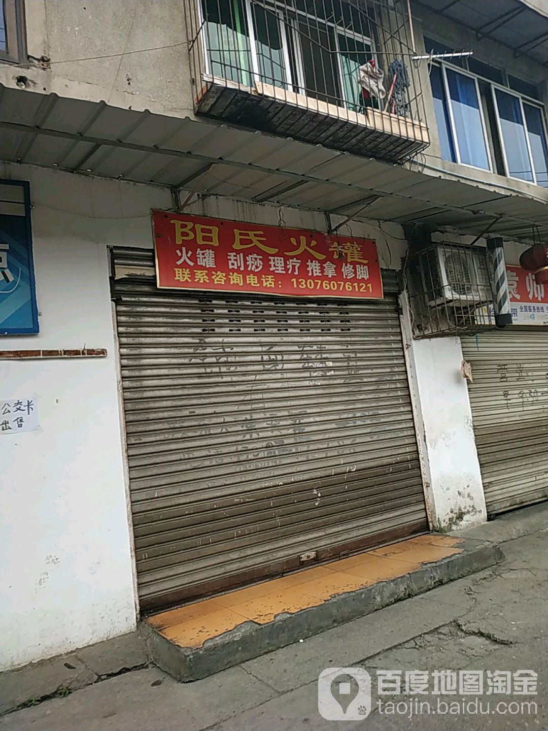阳氏火罐