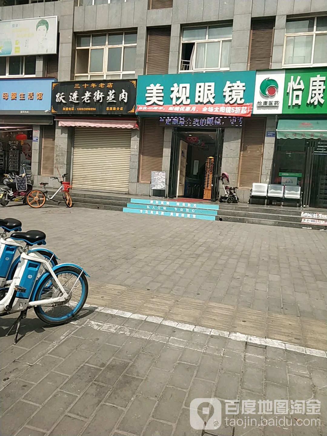 美视眼镜(思源北路店)