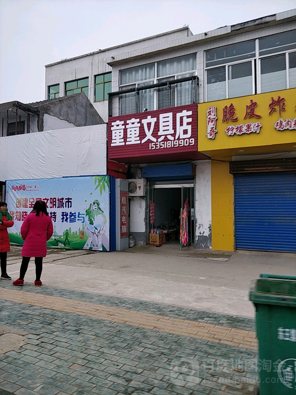 童童文具店