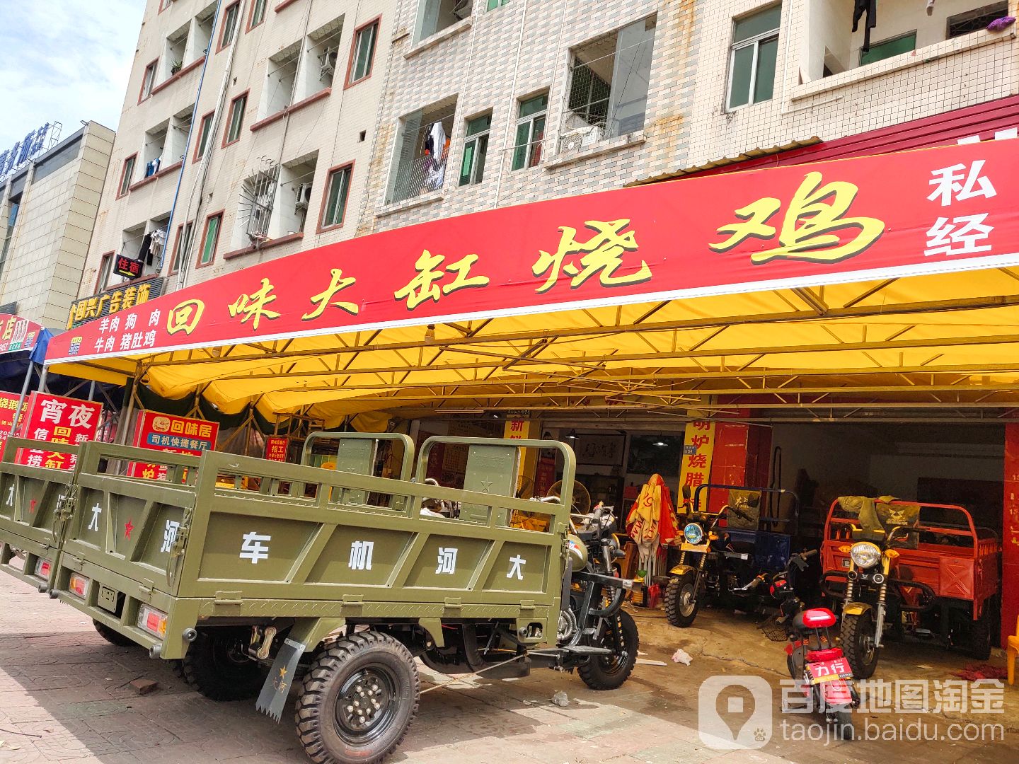 回味大缸烧鸡