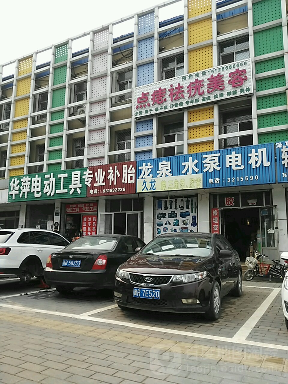 华萍电动工具