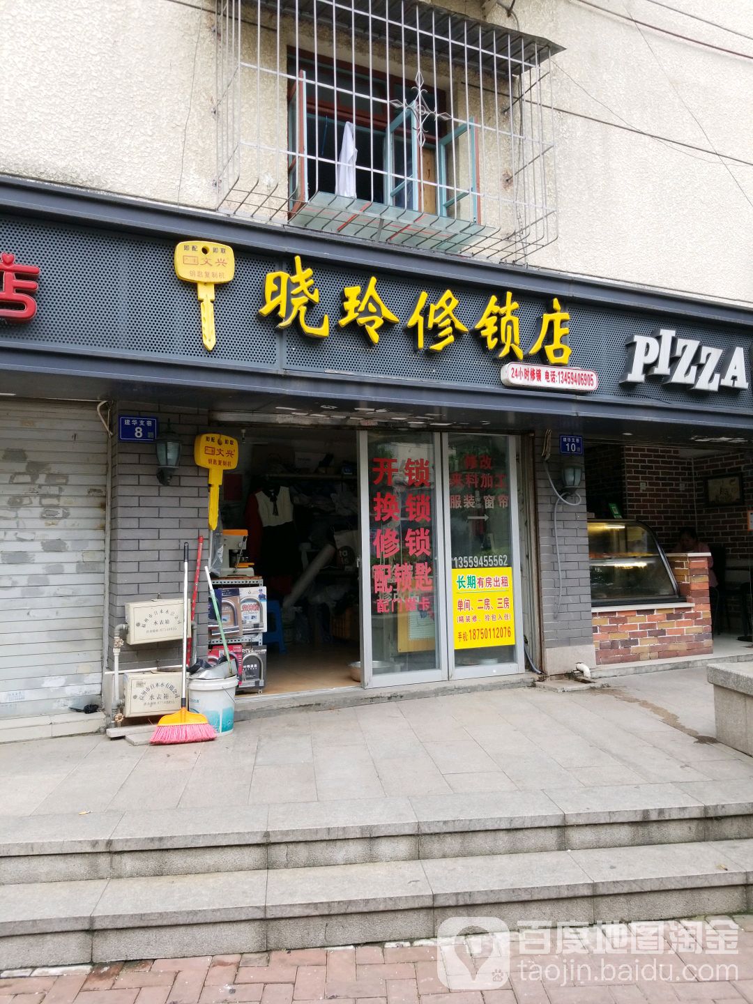 晓玲修锁店