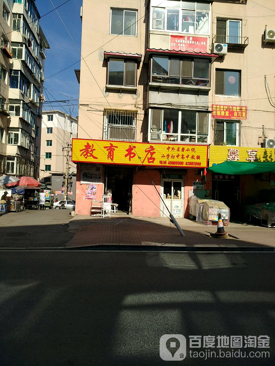 教育书店)(永明路店)