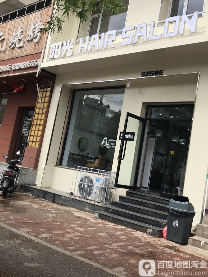 杨光美发HAIR SALON(兴工南街店)