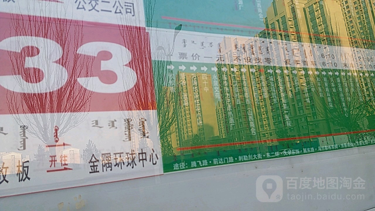 33路公交线路-