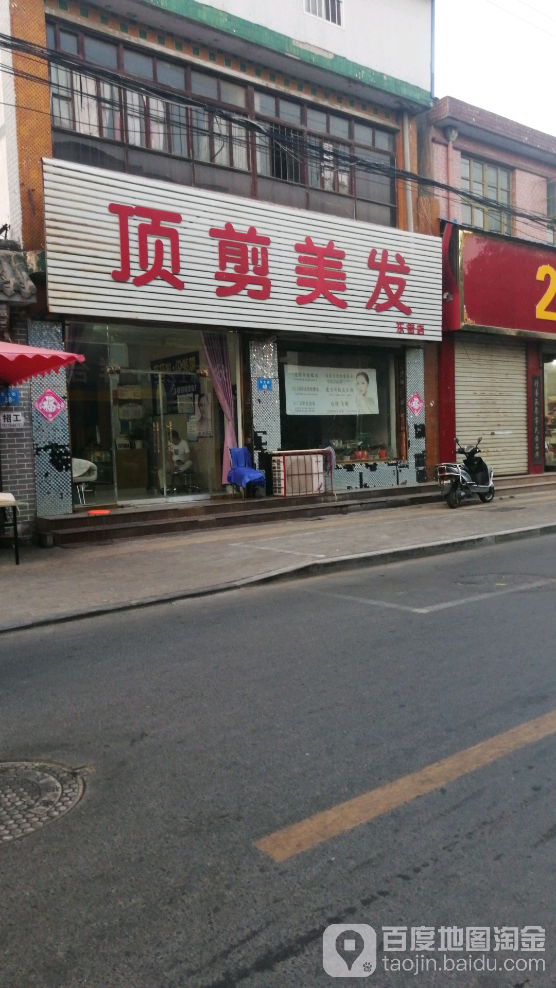 顶剪没发(东街店)