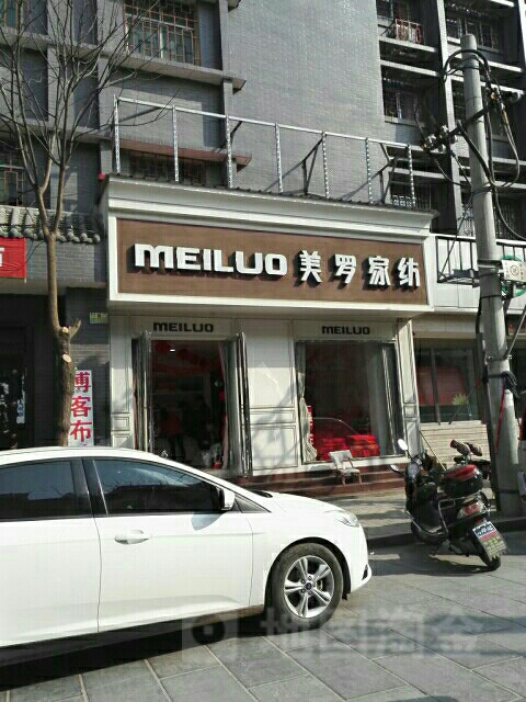 社旗县美罗家纺(温州商贸城店)