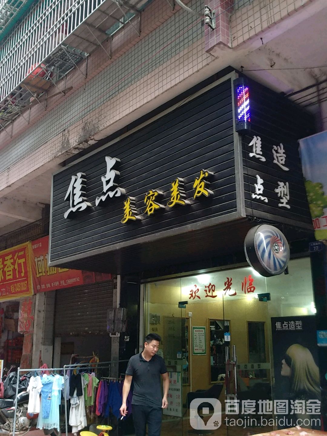亮点造型(三秀花园店)