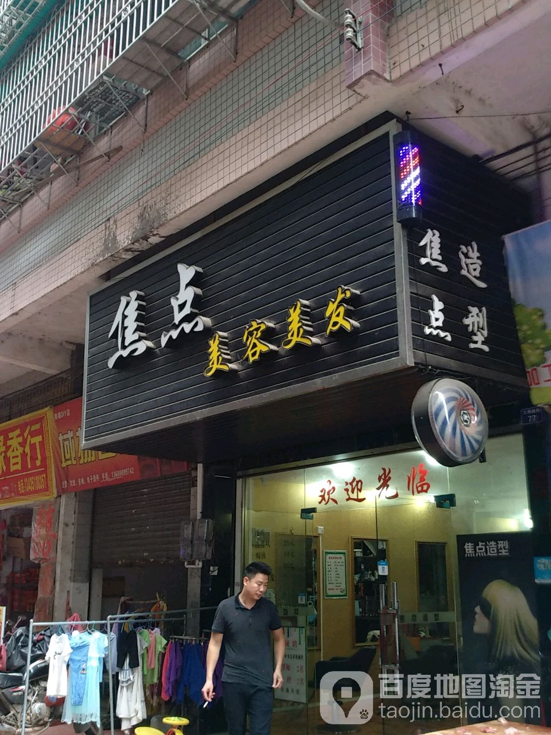 焦点美容美发(金叶大道中路店)