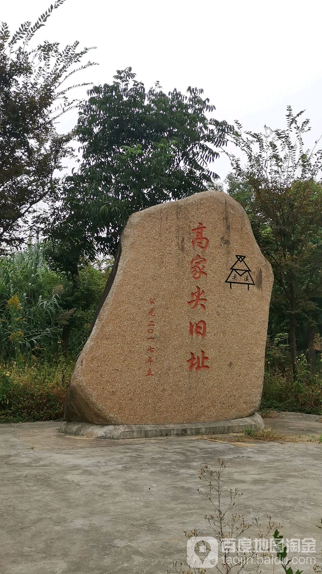 高家尖旧址