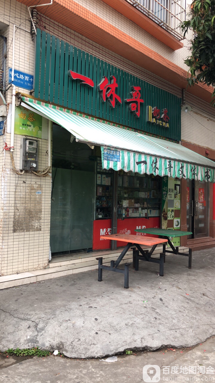 一休哥文体书店