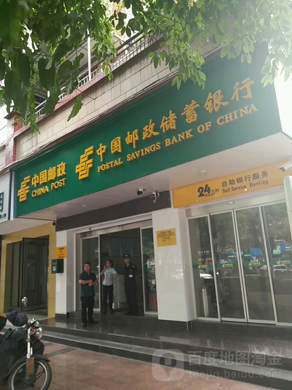 中国邮政储蓄银行(重庆万盛区广场营业所)