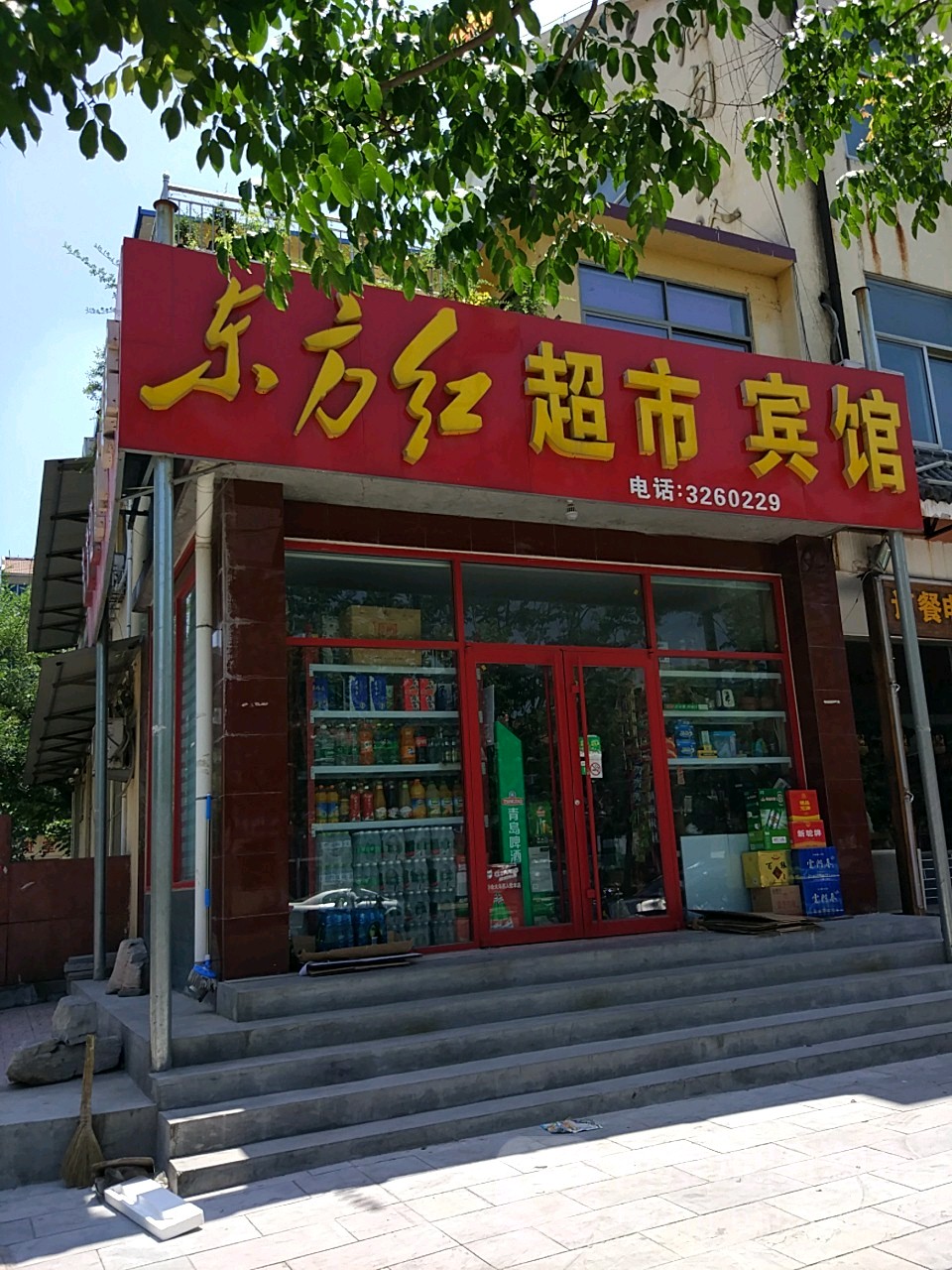 东方红超市宾馆(前营小区店)