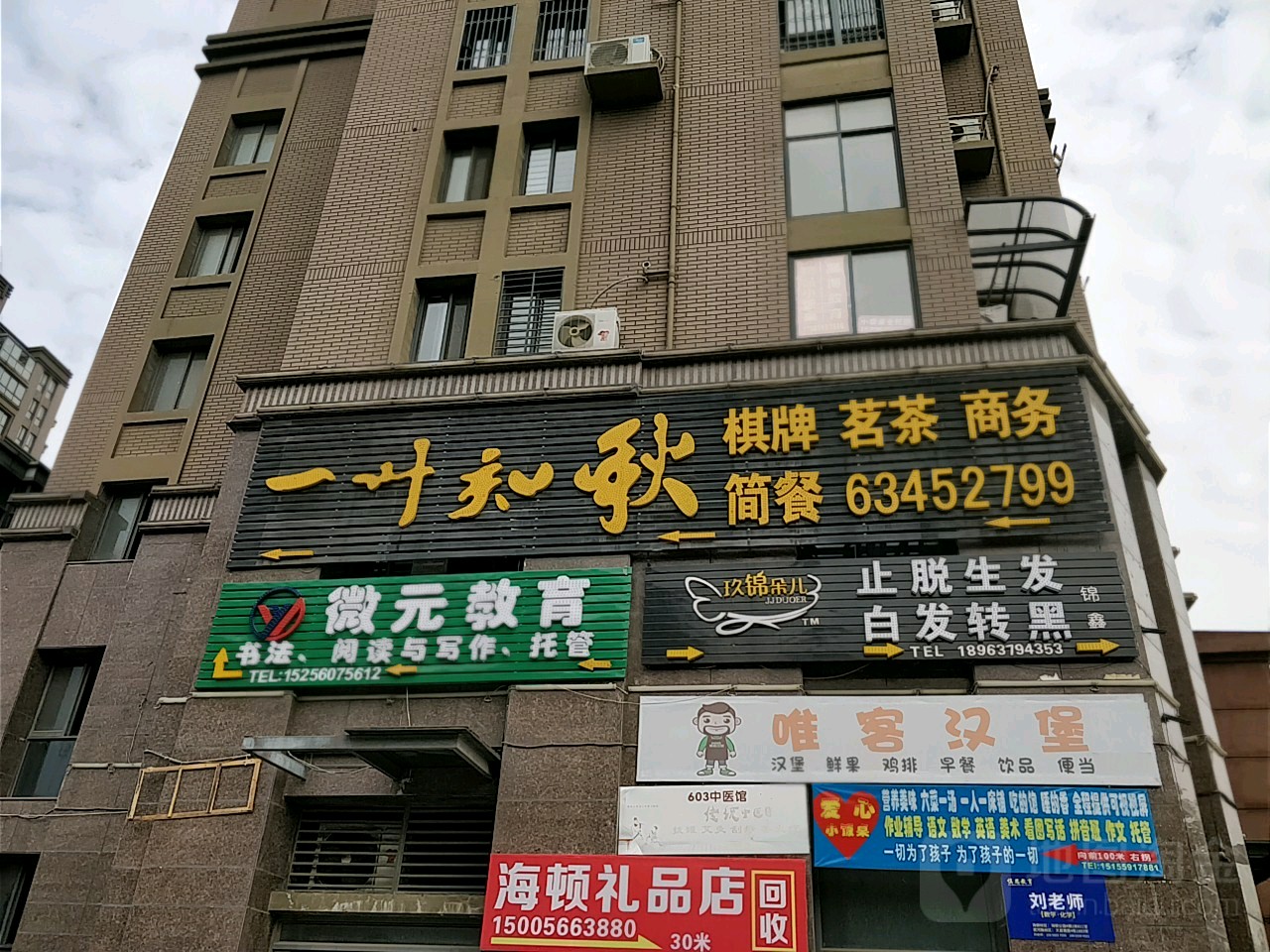 一叶知秋茶棋会所(海顿公馆店)