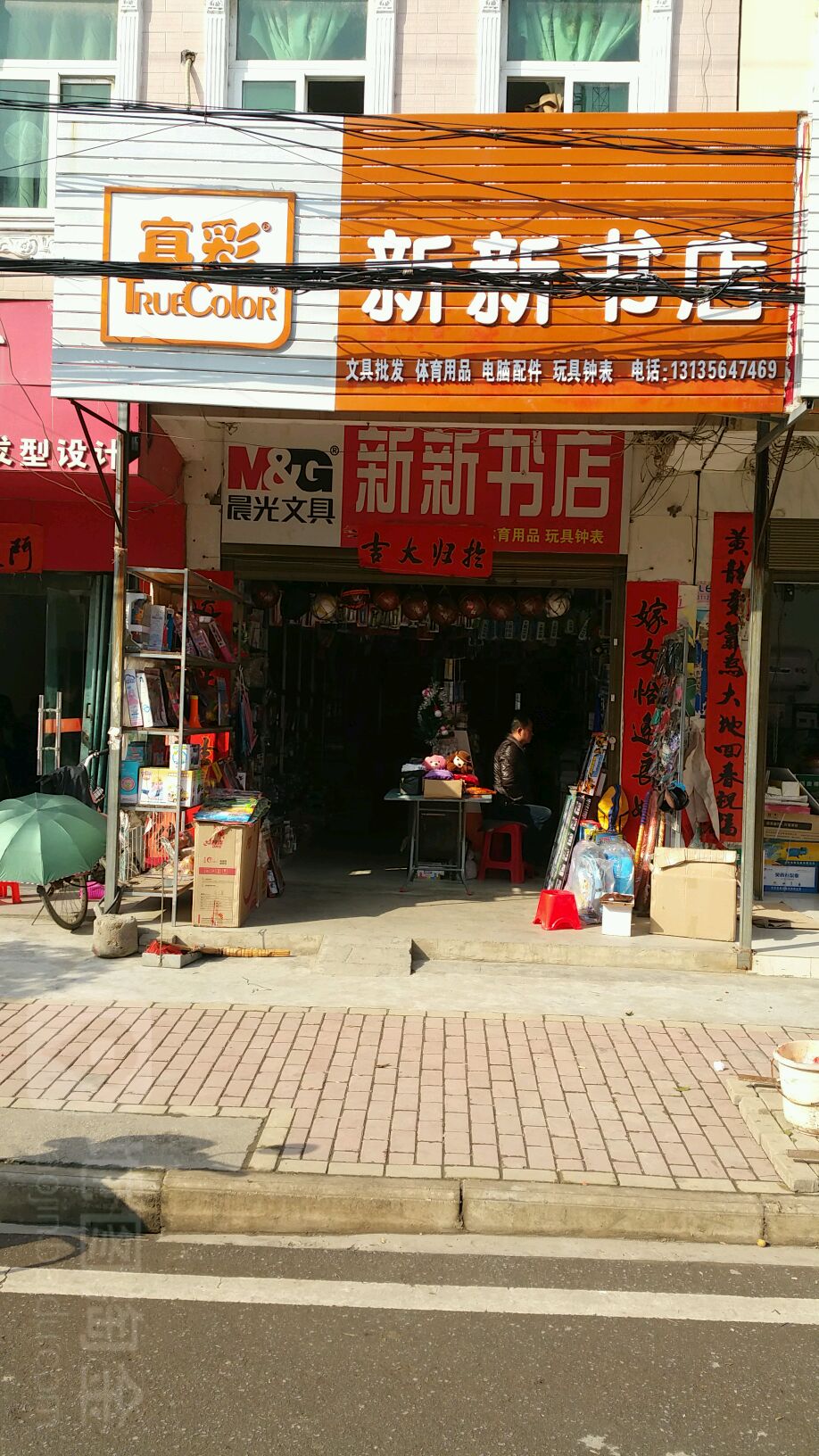 新新书店(光明街店)