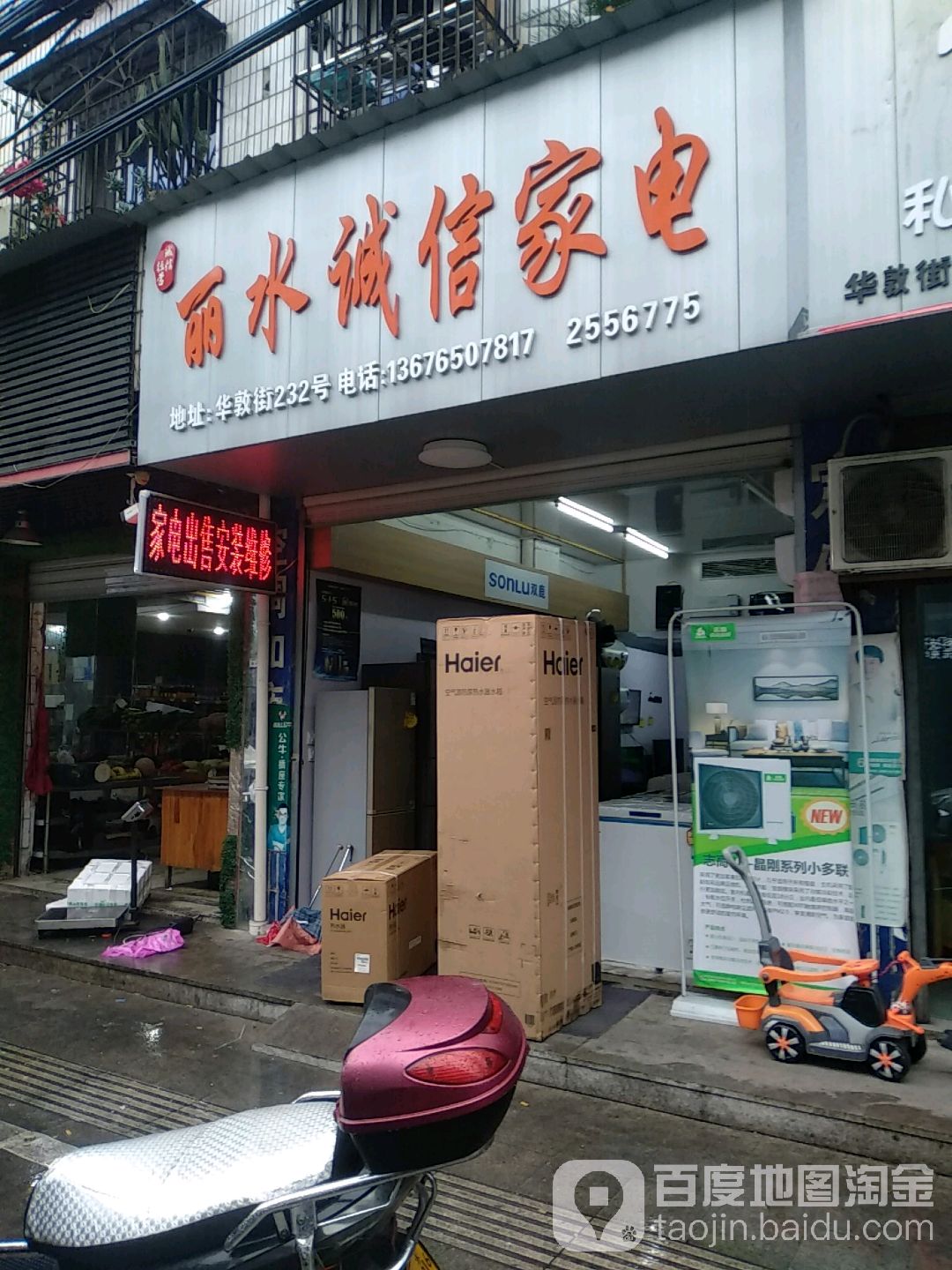 诚信家电服务站(华敦街店)