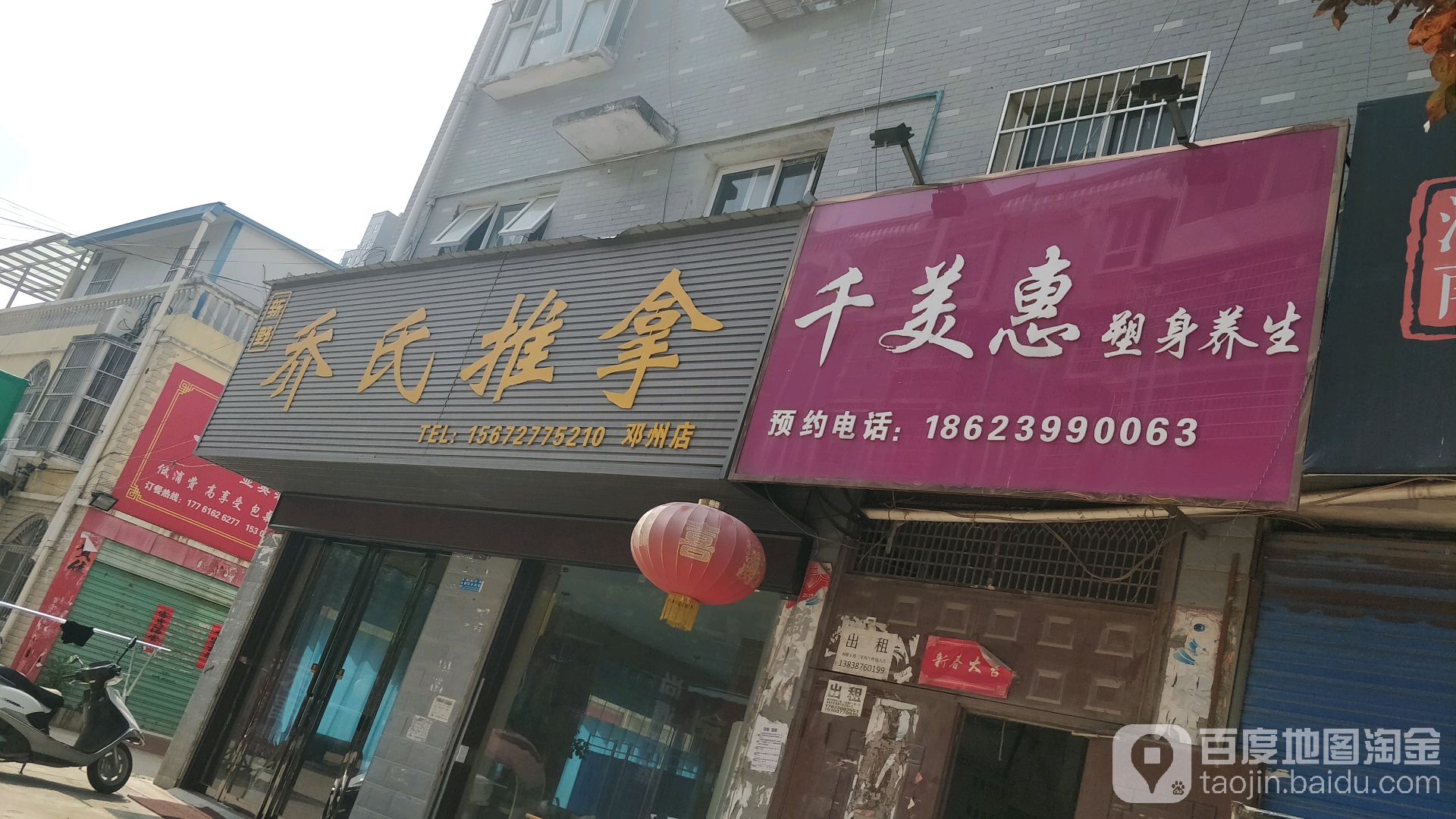 乔石推拿(邓州店)
