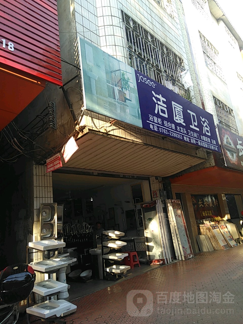 洁厦卫浴(浈阳中路店)