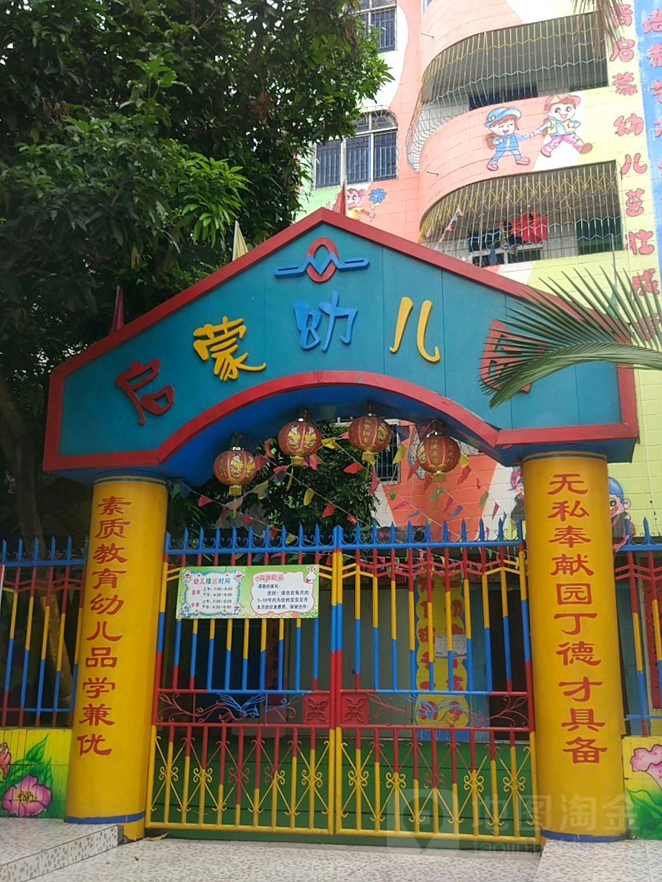 启蒙幼儿园(英才路)