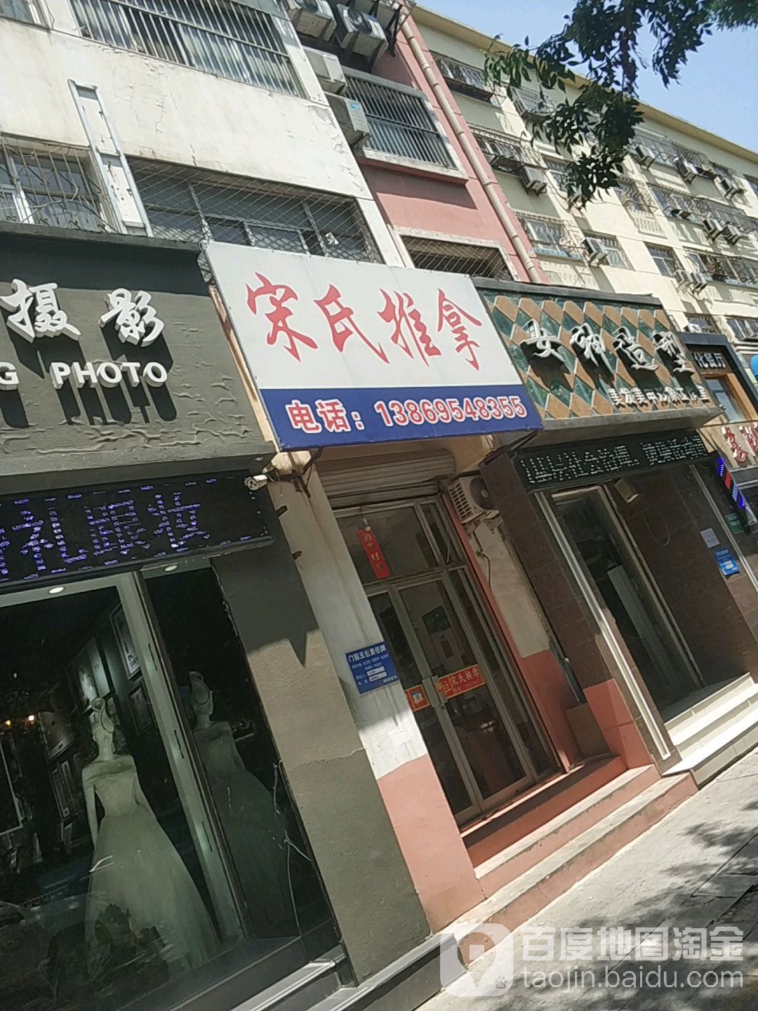 市宋氏推拿(兴华西路店)