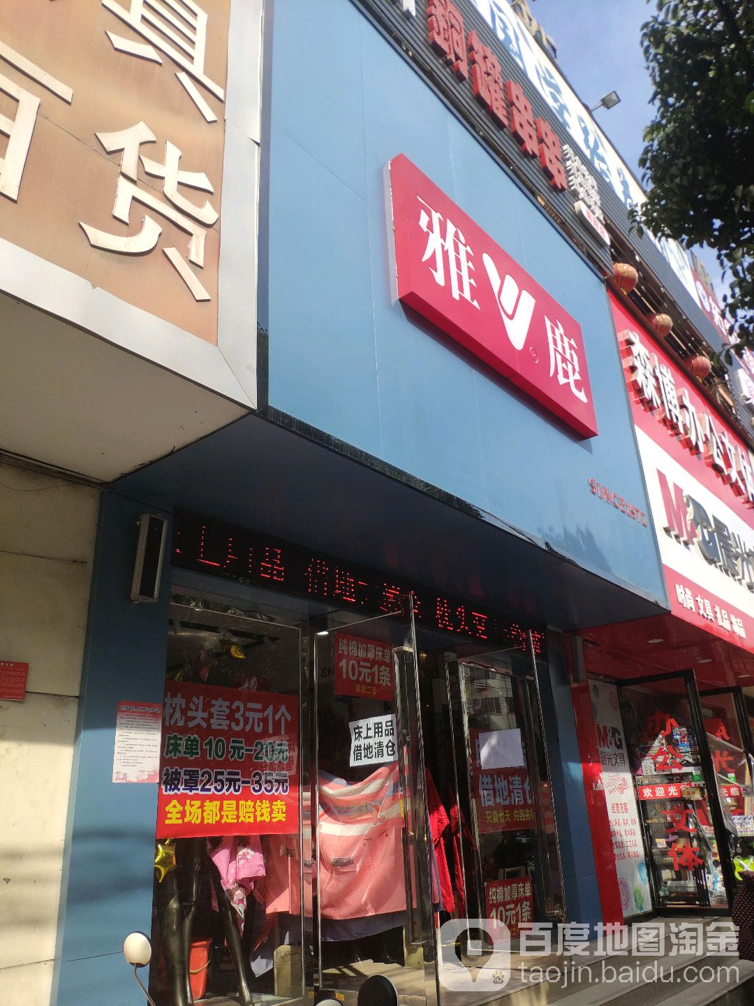 雅鹿(新华东路店)