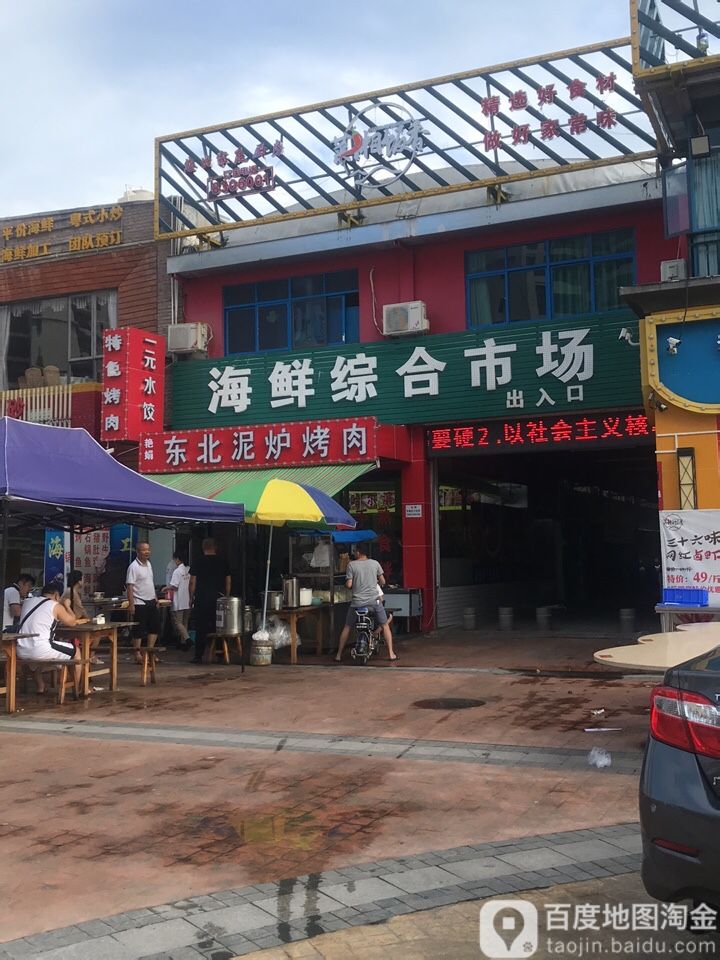 银滩海鲜综合市场