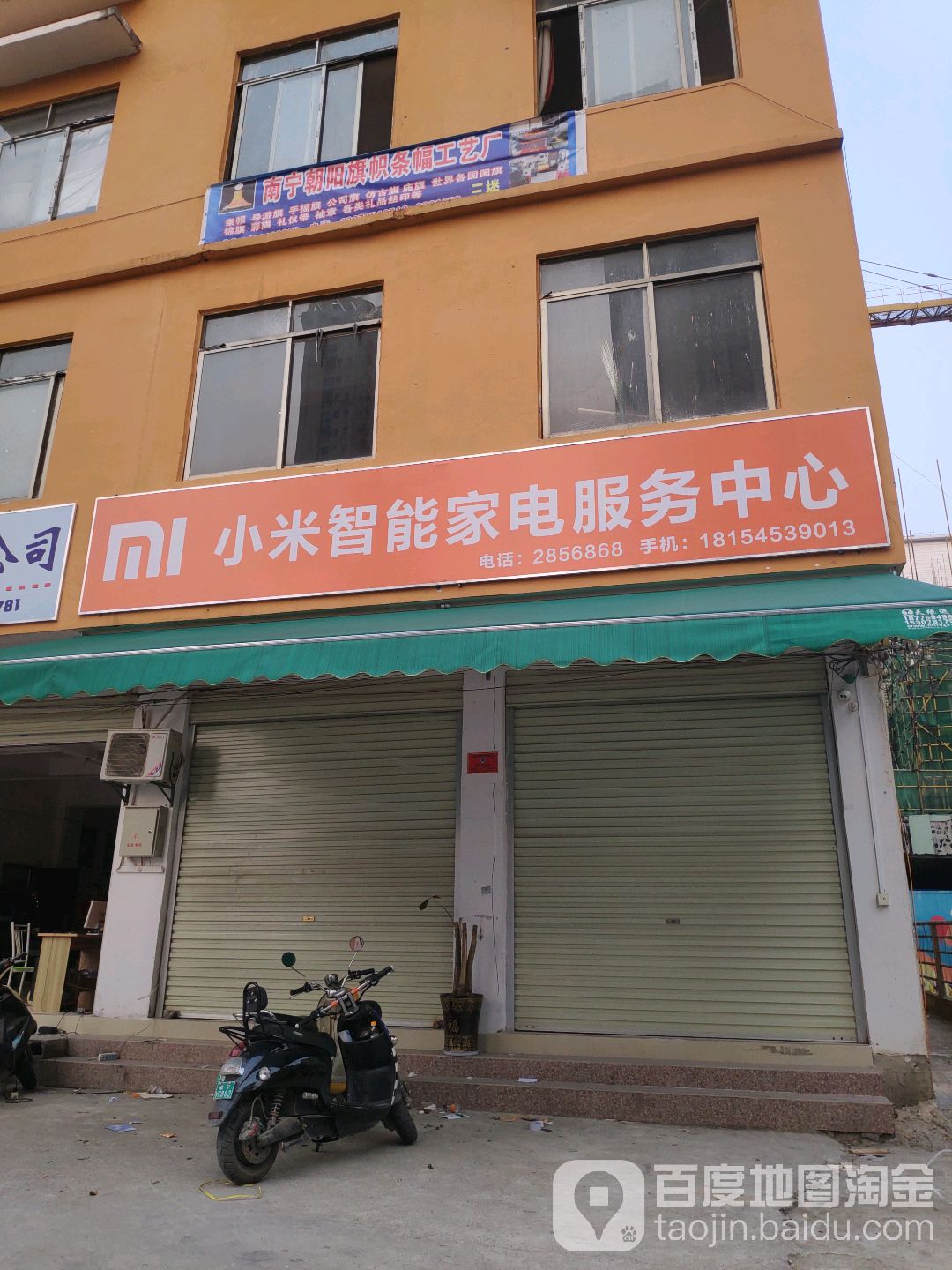 小米智能家电服务中心(望州路店)