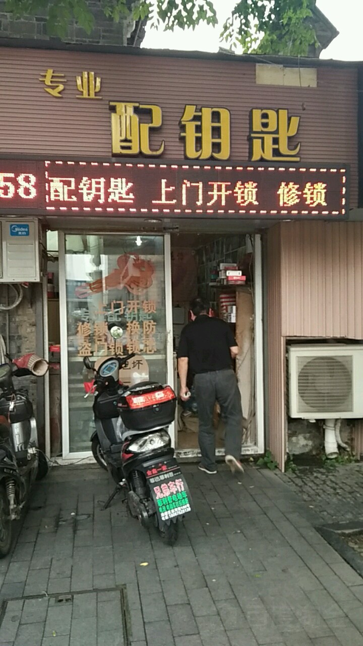 专业配钥匙