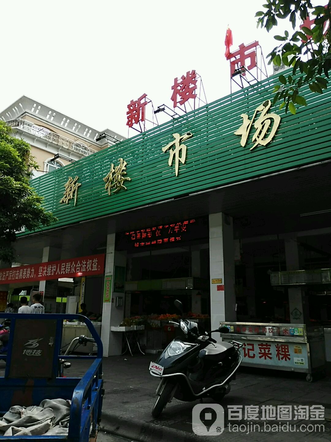 广东省汕尾市城区新楼市场(奎山公园东北180米)