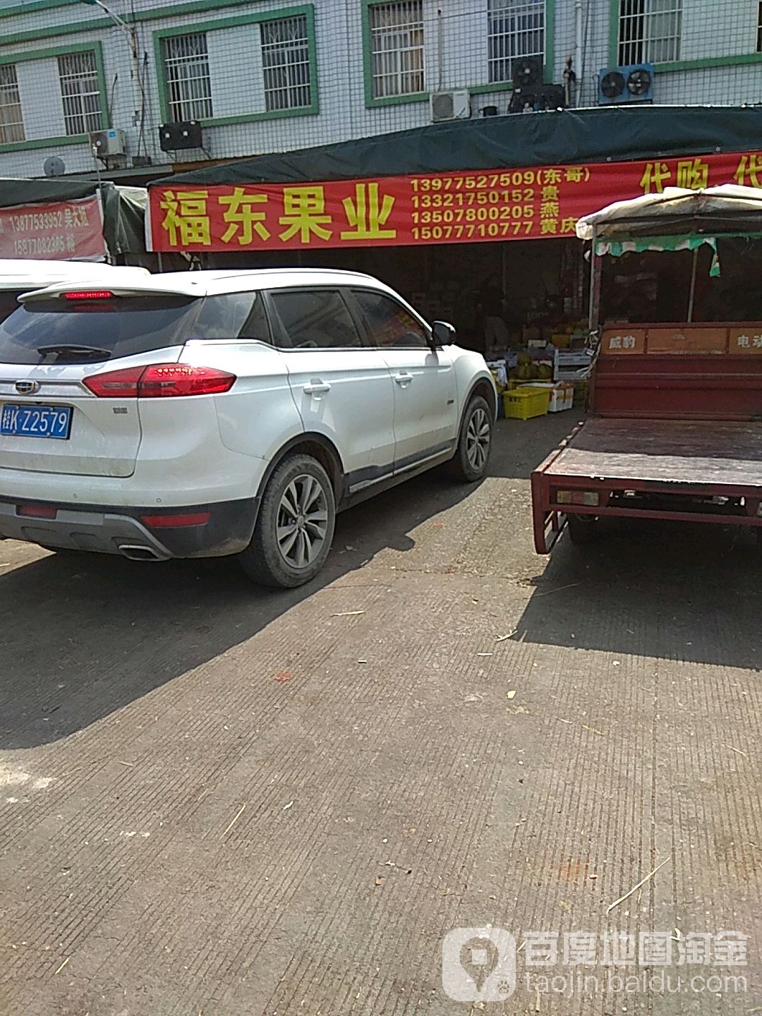 福东果业